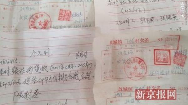 村委吃飯打白條