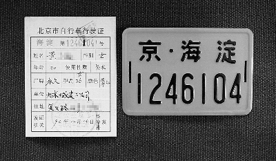 北京將實(shí)現(xiàn)自行車電動(dòng)車實(shí)名登記