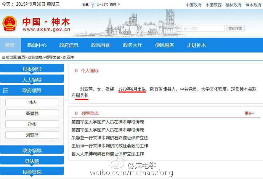 劉亞萍28歲當(dāng)副縣長(zhǎng)