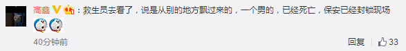 “尓豪”高鑫海灘遇男尸 稱保安已封鎖現場