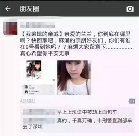 東莞失聯女孩被害