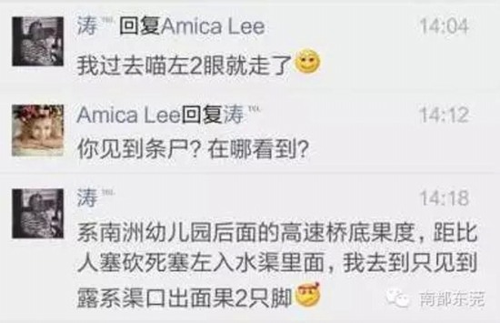 東莞失聯女孩被害