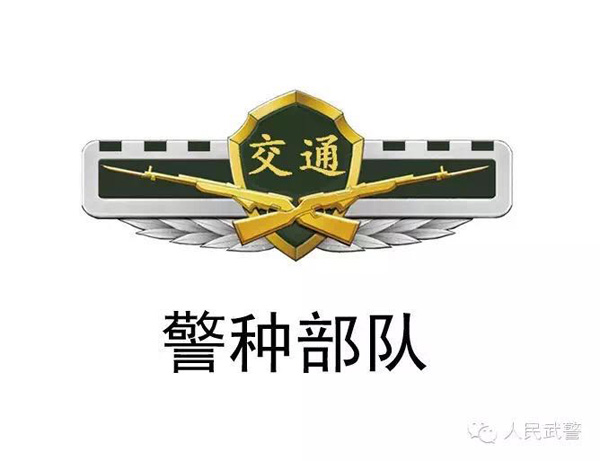武警更換標志服飾