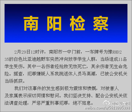 南陽重大交通事故