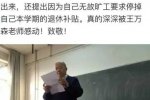 山東師范大學(xué)王萬森教授曠課做檢討