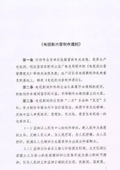 電視劇內容制作通則