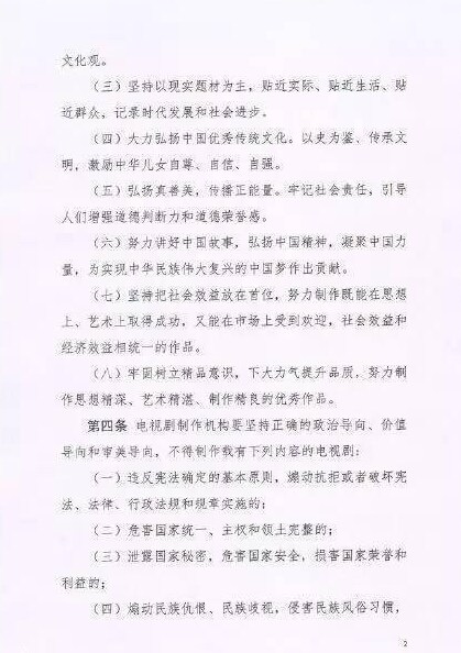 電視劇內容制作通則