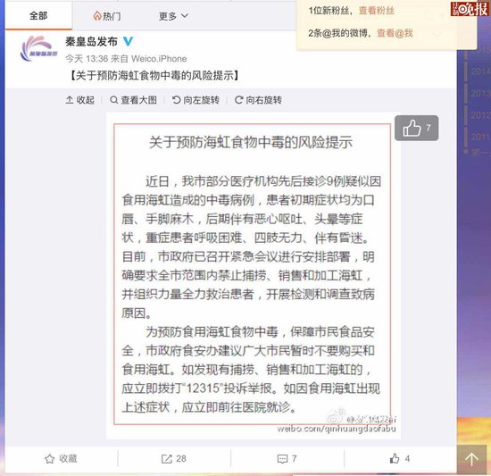 秦皇島海虹中毒