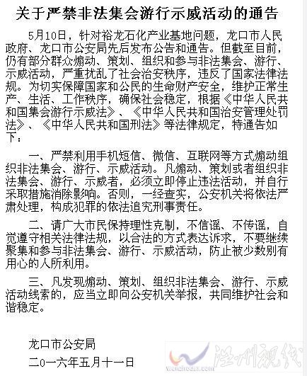 龍口叫停石化項目