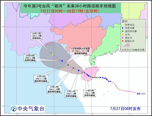 臺風(fēng)銀河登陸海南