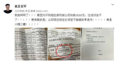 不玩游戲被扣薪水