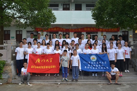 溫州醫科大學暑期社會實踐