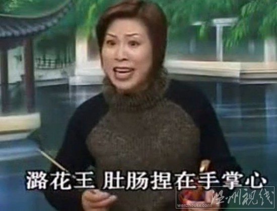 溫州鼓詞萬花樓08