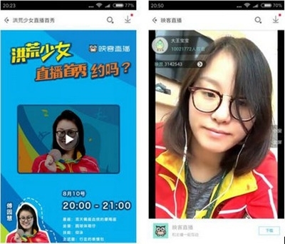 傅園慧網絡直播