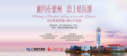 海南首現黑暗約會