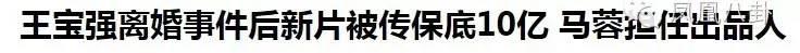 馬蓉起訴王寶強(qiáng)出軌真相