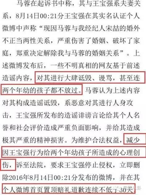 馬蓉起訴王寶強(qiáng)出軌真相