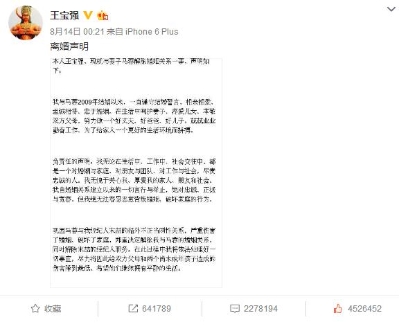 馬蓉起訴王寶強(qiáng)