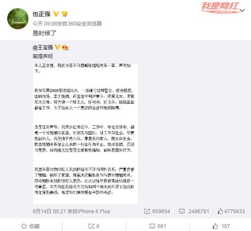 馬蓉再曝有小四也正強