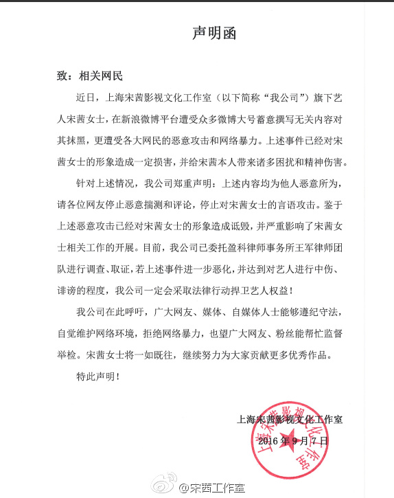 宋茜工作室發聲明