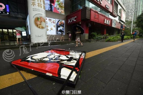 臺風莫蘭蒂襲擊廈門