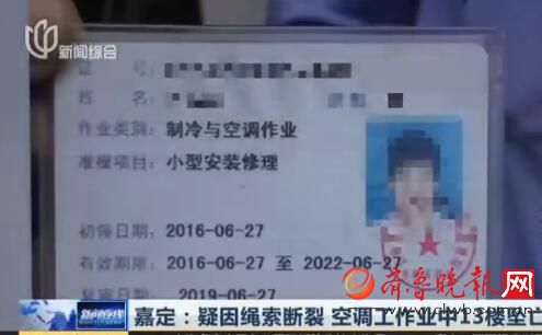 空調工13樓墜亡