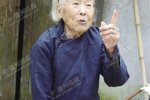 溫州最長壽老人姜碎鳳現年109歲