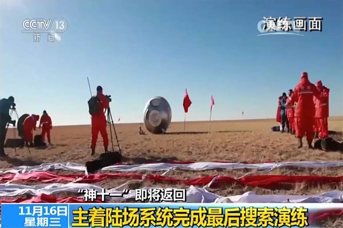 神舟11號即將返回