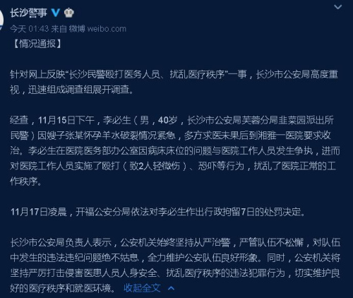 民警毆打醫務人員