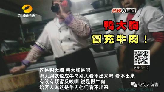 烤肉店鴨肉變牛肉