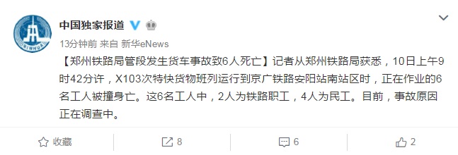 鄭州鐵路貨車事故