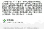 四川長寧縣村民非正常死亡 老太被推土機(jī)碾壓致死并