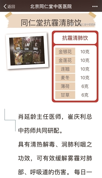 網上熱傳抗霾藥方