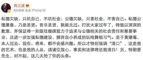 周立波保釋后發(fā)文