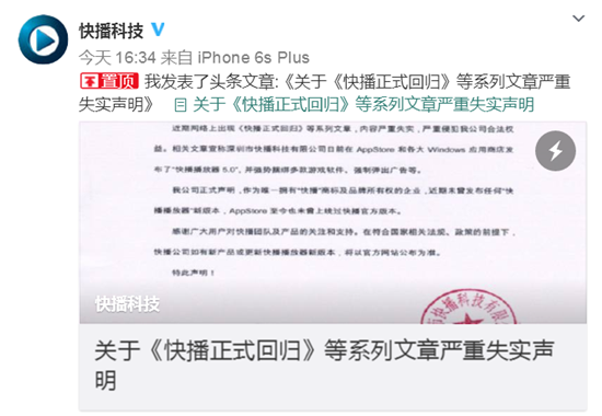 快播回歸傳言不實(shí)