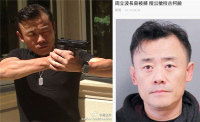 周立波在美國(guó)被捕