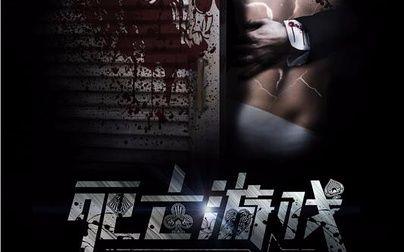 大學(xué)生拿命玩游戲 死亡游戲非常危險(xiǎn)