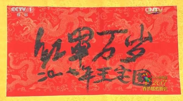 春晚全國為她慶生