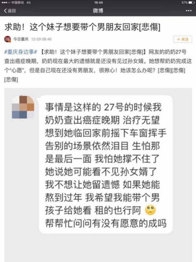 奶奶病重想見孫女婿 20歲女孩欲租男友回家過年