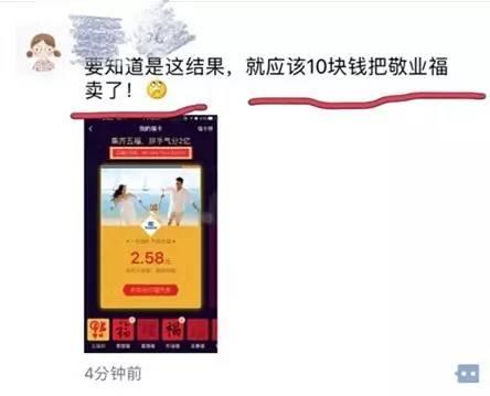 1.6億人辛苦集福一個月 昨晚每人分了不到1.2元