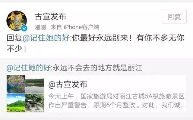 麗江官微懟網友