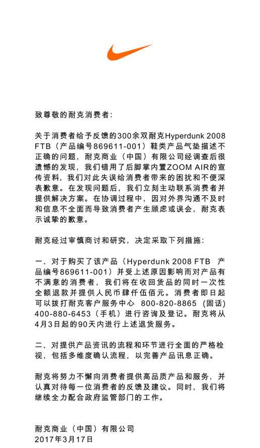 耐克就氣墊門致歉