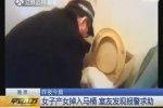 南京一女子上廁所時產女