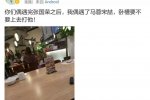 餐廳偶遇馬蓉宋喆