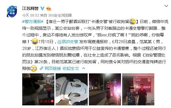 男子毆打卡通交警被拘留