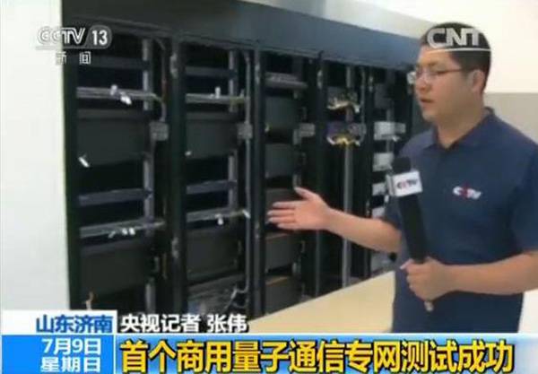 中國(guó)首個(gè)商用量子通信專網(wǎng)測(cè)試成功