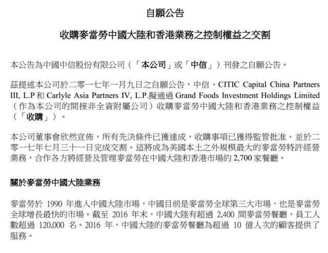 麥當勞改名金拱門