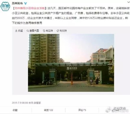 物業(yè)發(fā)24萬給業(yè)主