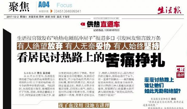 哈爾濱供熱公司認錯道歉