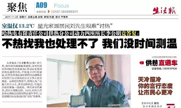 哈爾濱供熱公司認錯道歉